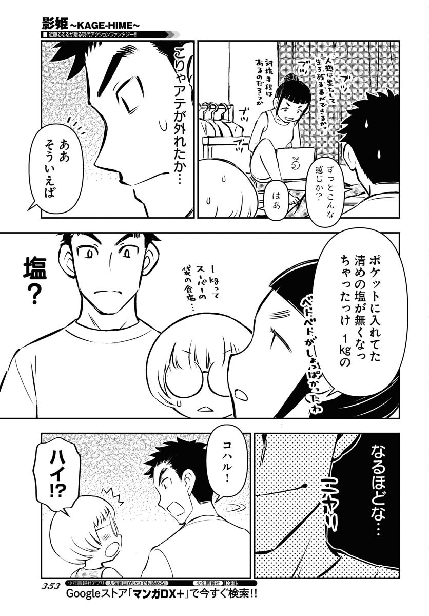 KAGE HIME Chap 6 - Pic 21