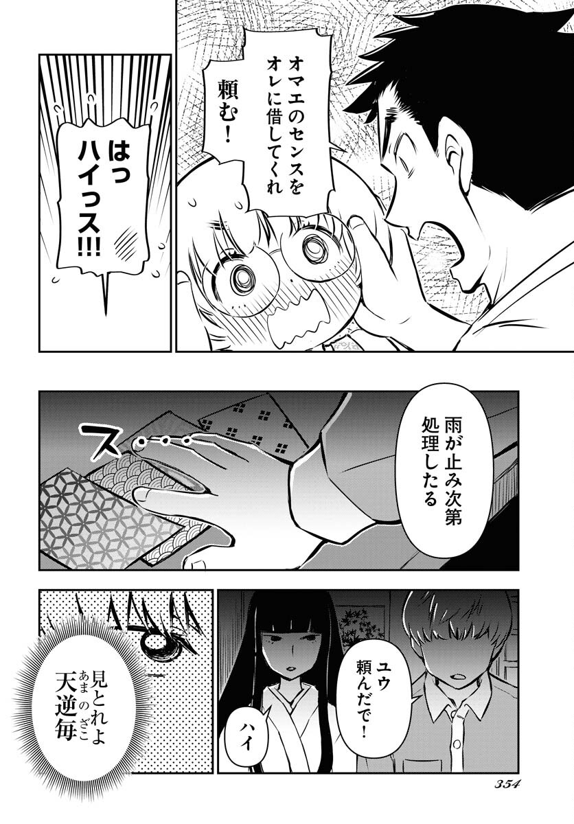KAGE HIME Chap 6 - Pic 22