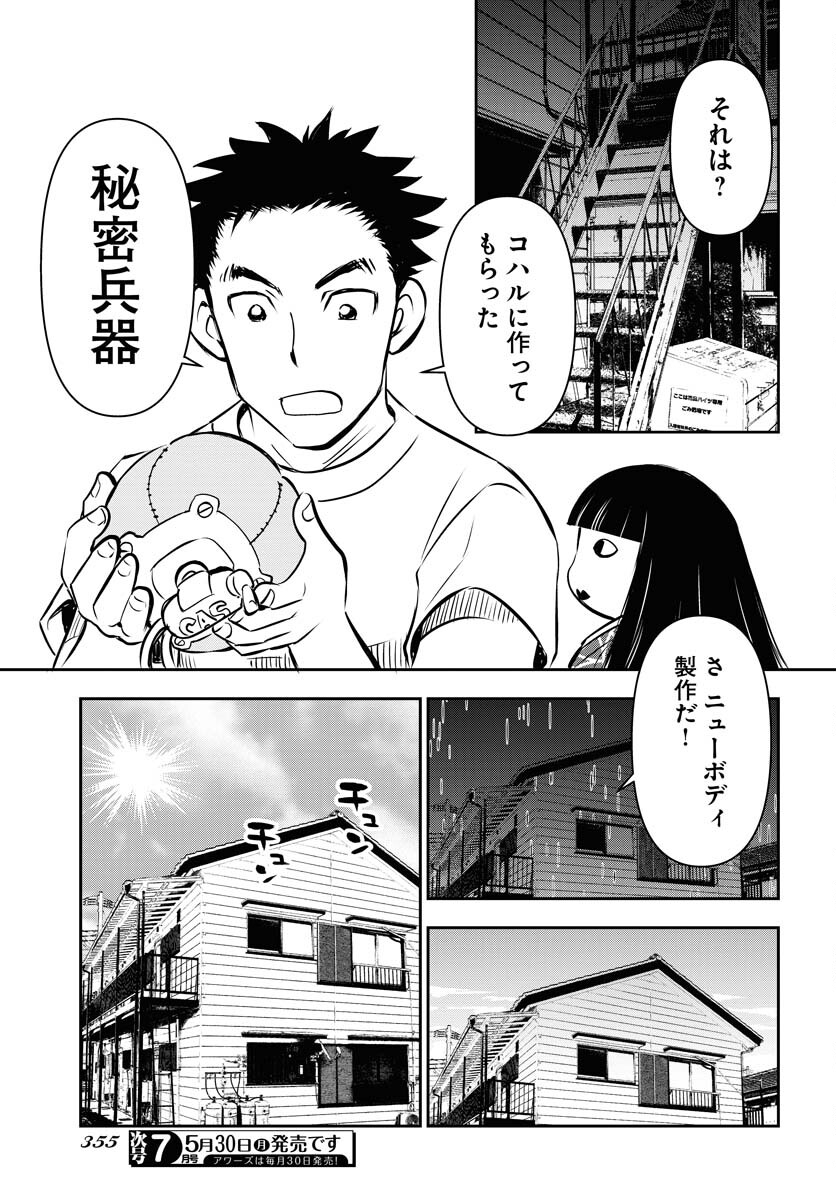 KAGE HIME Chap 6 - Pic 23
