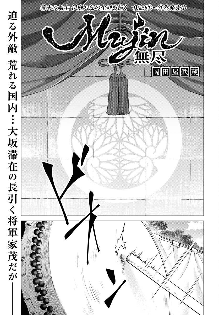 Mujin  Chapter 87 page 1 - nihonkuni.com