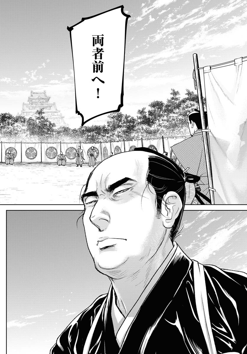 Mujin  Chapter 87 page 2 - nihonkuni.com