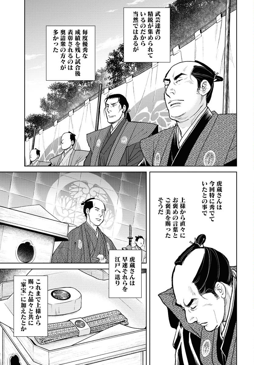 Mujin  Chapter 87 page 9 - nihonkuni.com