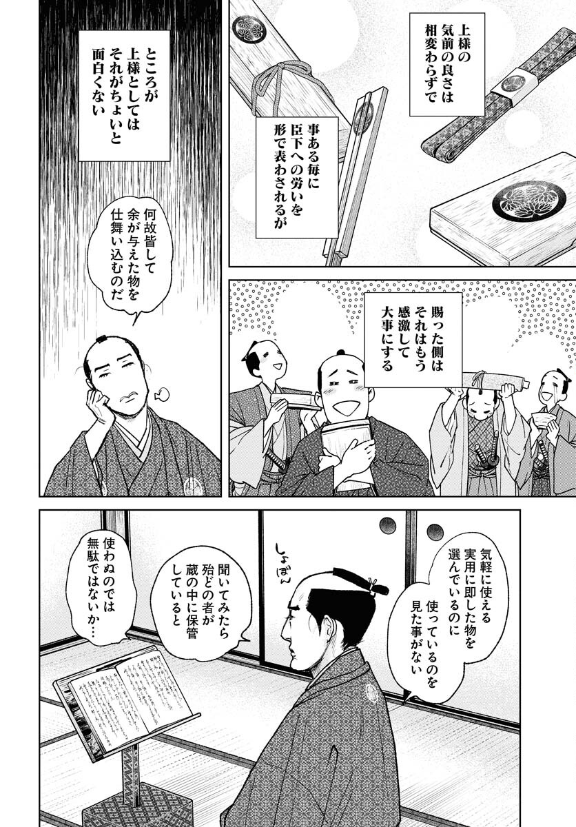 Mujin  Chapter 87 page 10 - nihonkuni.com