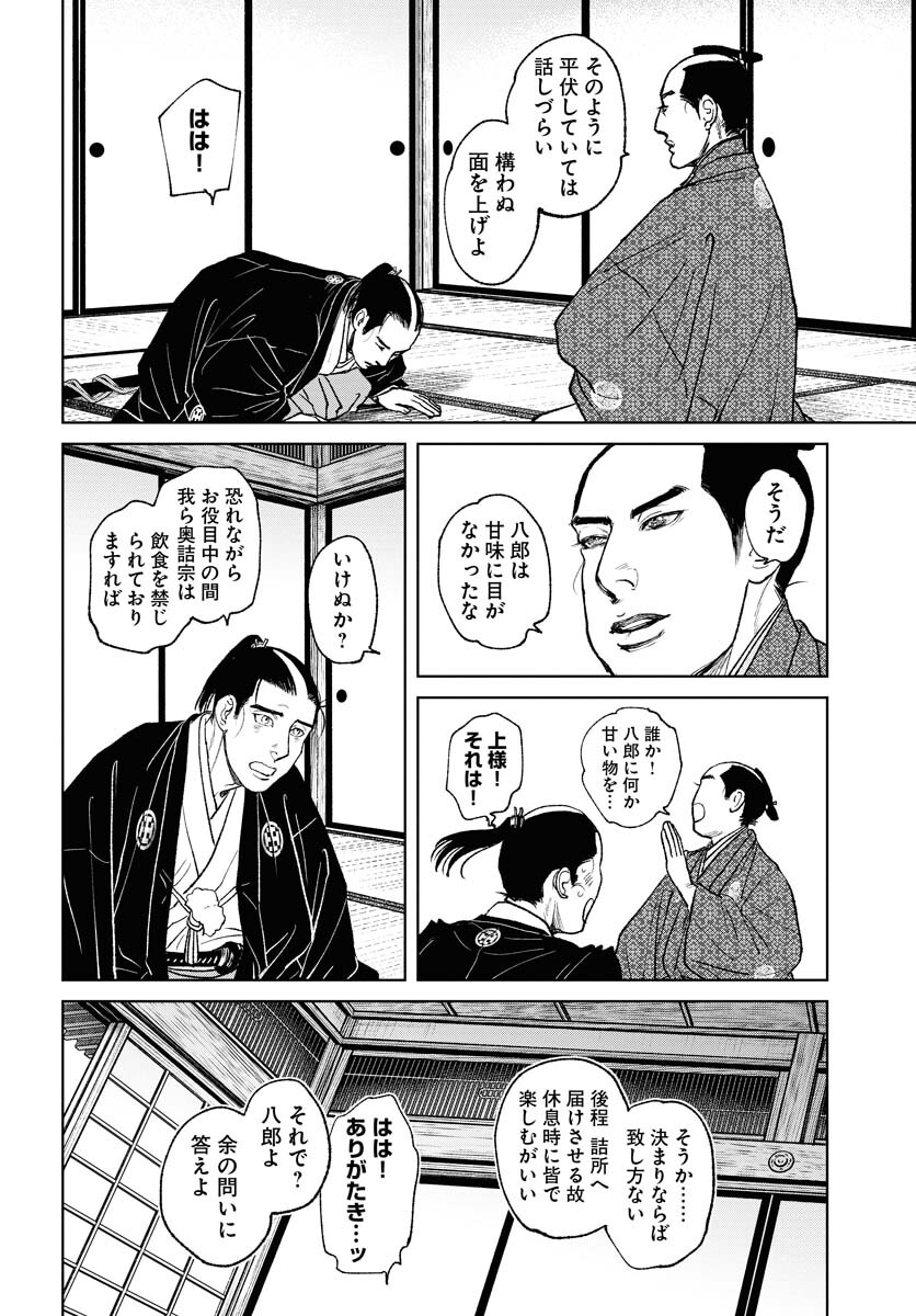 Mujin  Chapter 87 page 12 - nihonkuni.com
