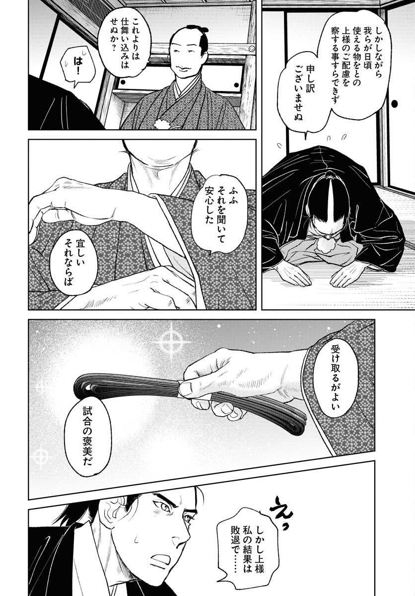 Mujin  Chapter 87 page 14 - nihonkuni.com