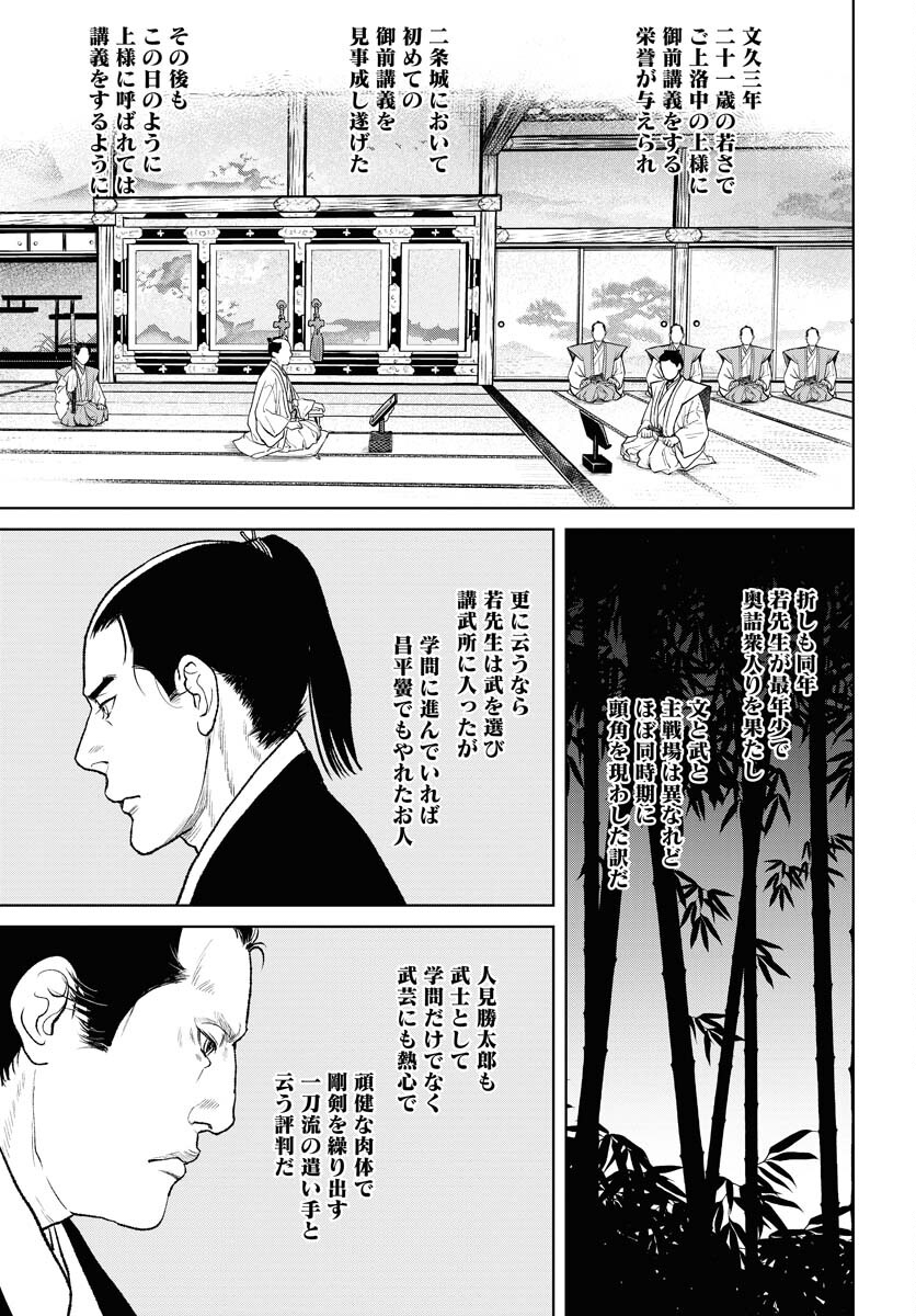 Mujin  Chapter 87 page 23 - nihonkuni.com