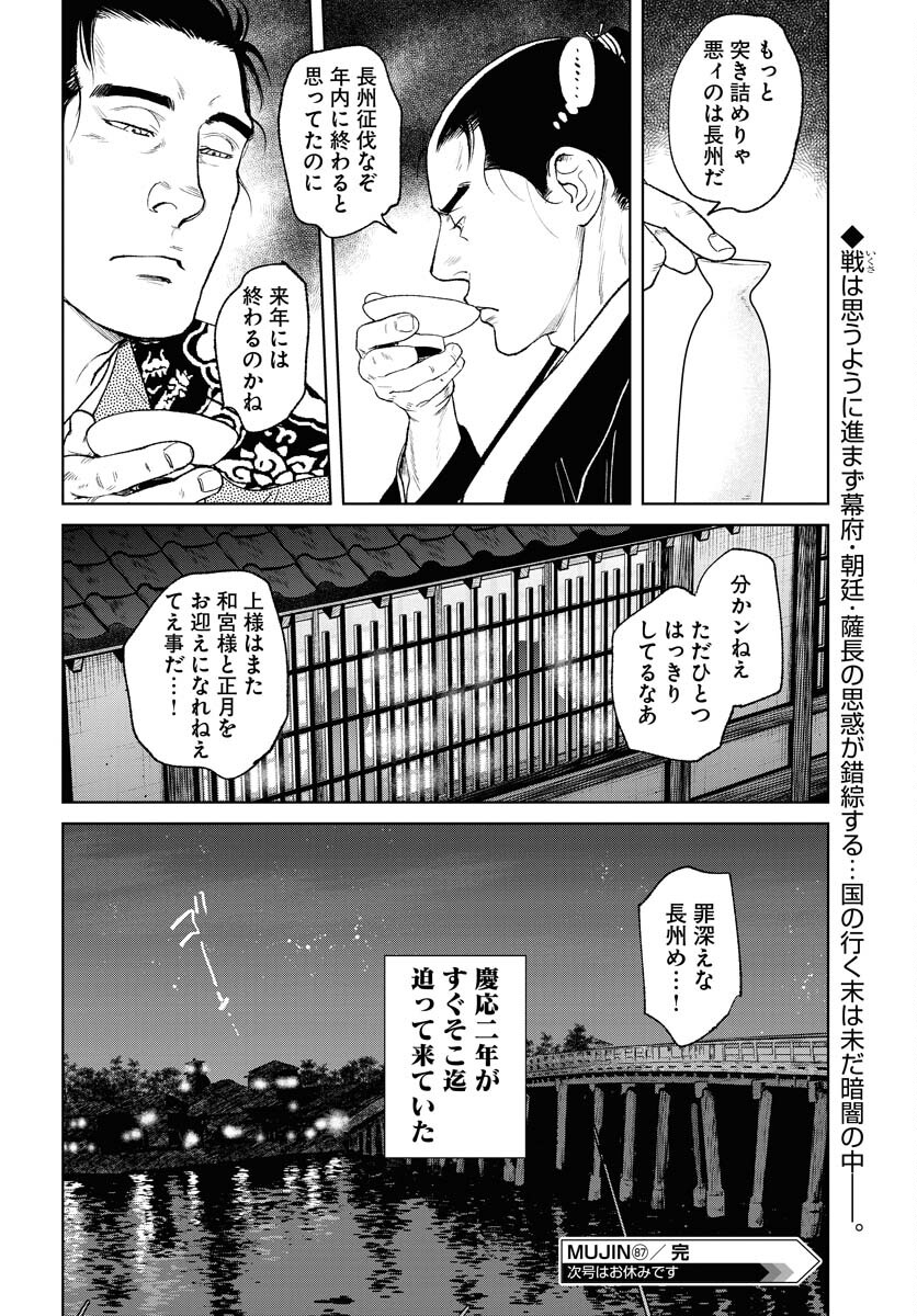 Mujin  Chapter 87 page 28 - nihonkuni.com