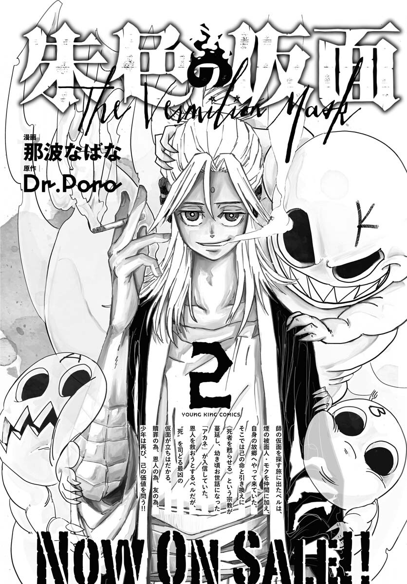 Shuiro no kamen Chapter 15 page 1 - nihonkuni.com