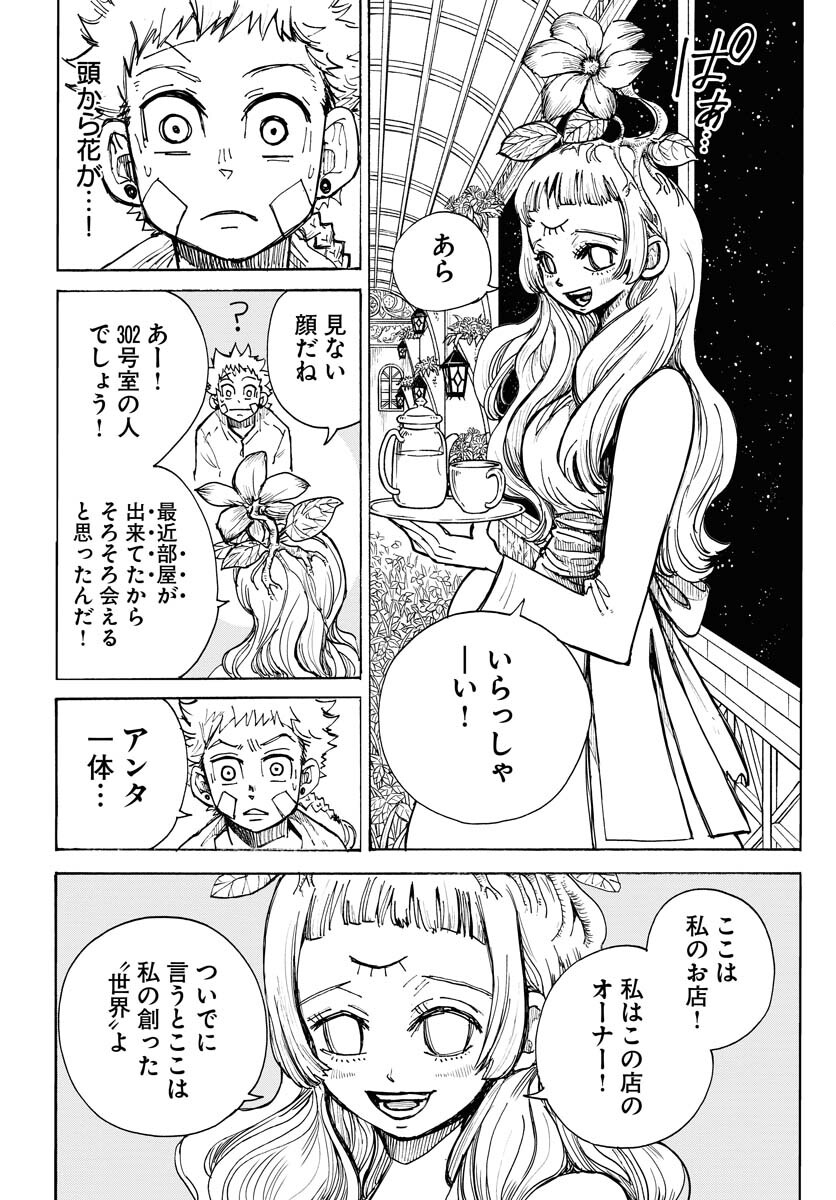 Shuiro no kamen Chapter 15 page 9 - nihonkuni.com