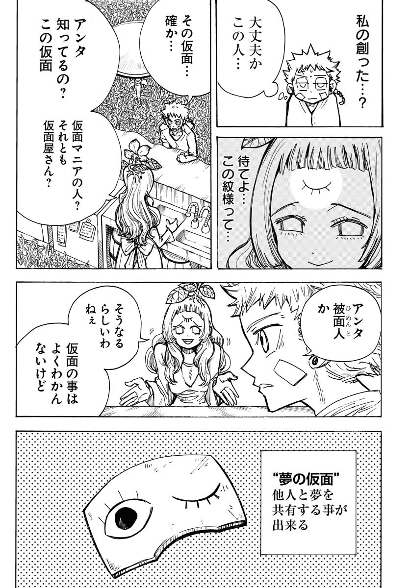 Shuiro no kamen Chapter 15 page 10 - nihonkuni.com