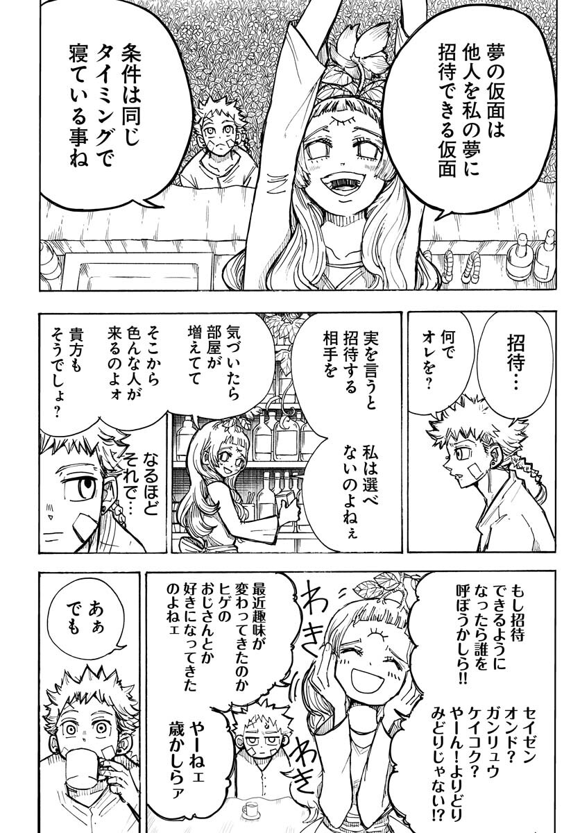 Shuiro no kamen Chapter 15 page 11 - nihonkuni.com