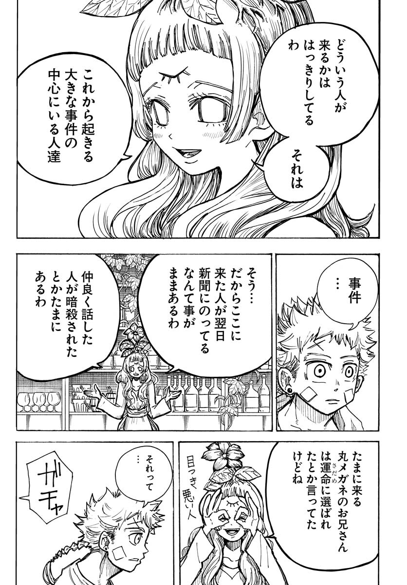 Shuiro no kamen Chapter 15 page 12 - nihonkuni.com