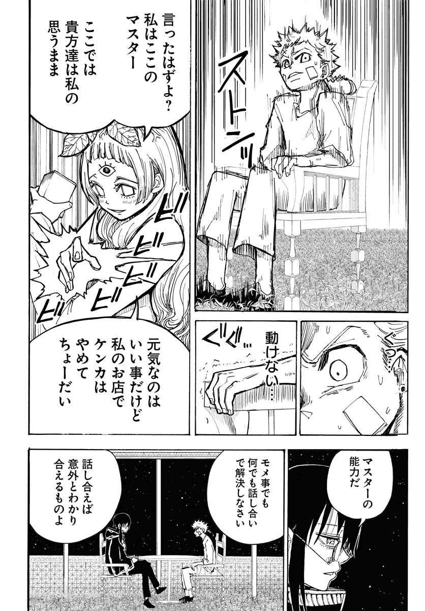 Shuiro no kamen Chapter 15 page 15 - nihonkuni.com