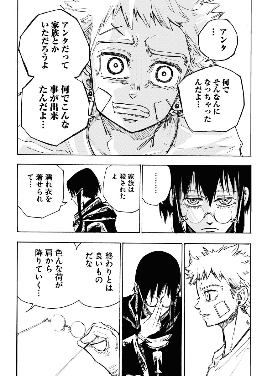 Shuiro no kamen Chapter 15 page 17 - nihonkuni.com