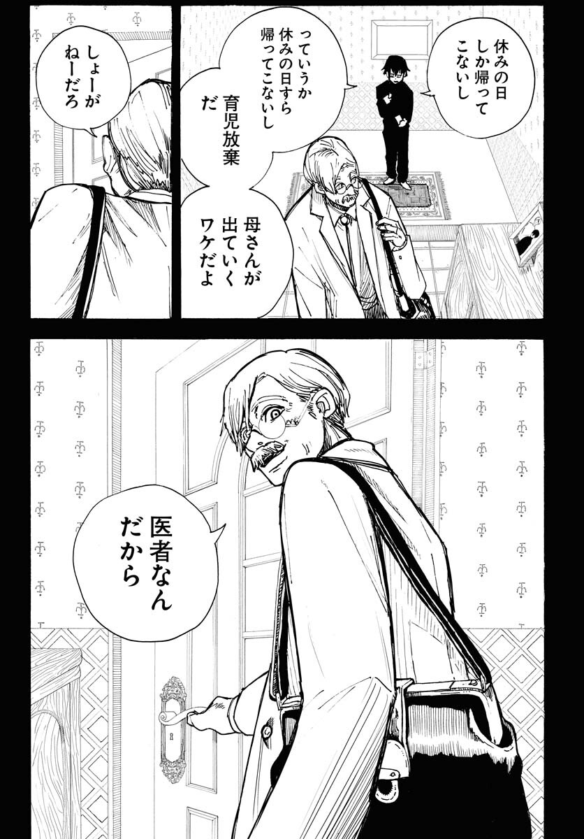 Shuiro no kamen Chapter 15 page 20 - nihonkuni.com
