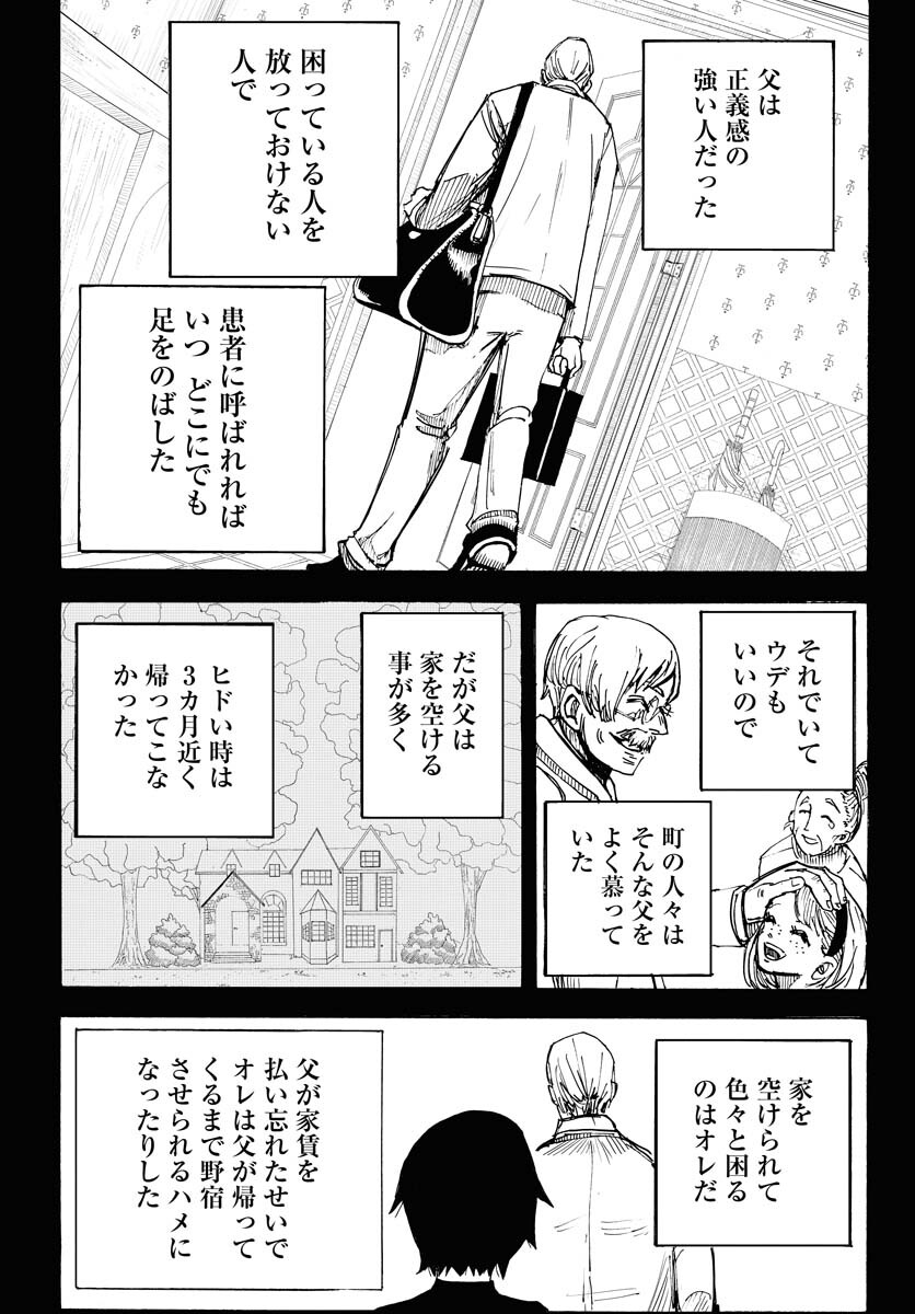 Shuiro no kamen Chapter 15 page 21 - nihonkuni.com