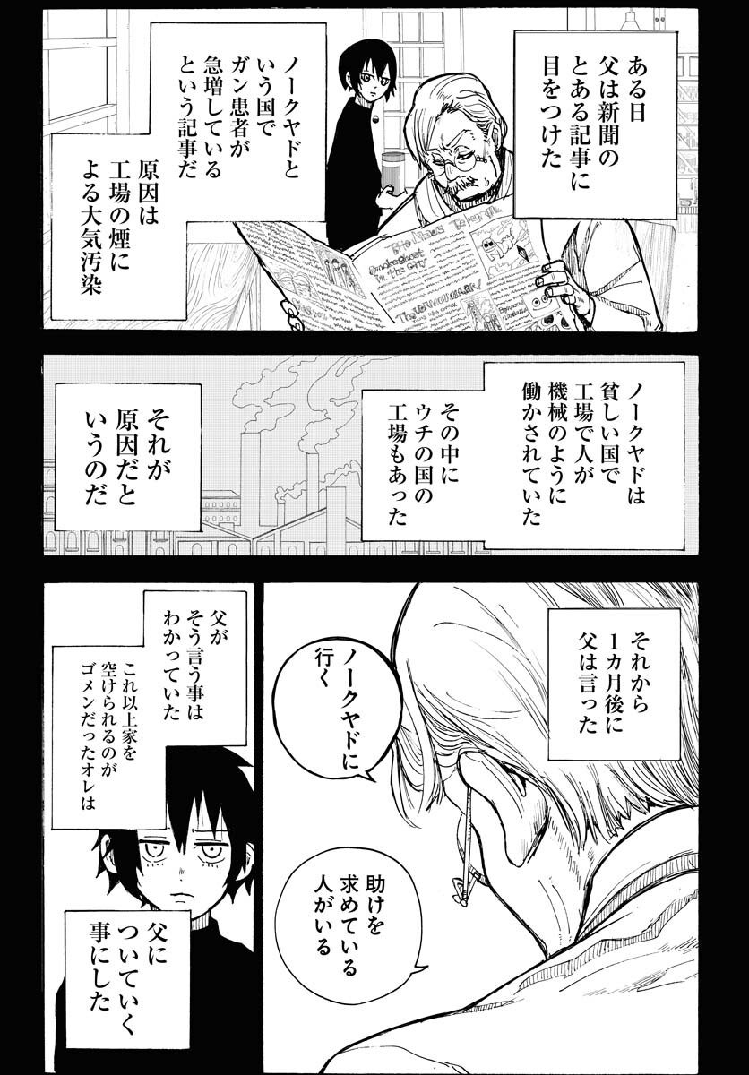 Shuiro no kamen Chapter 15 page 22 - nihonkuni.com