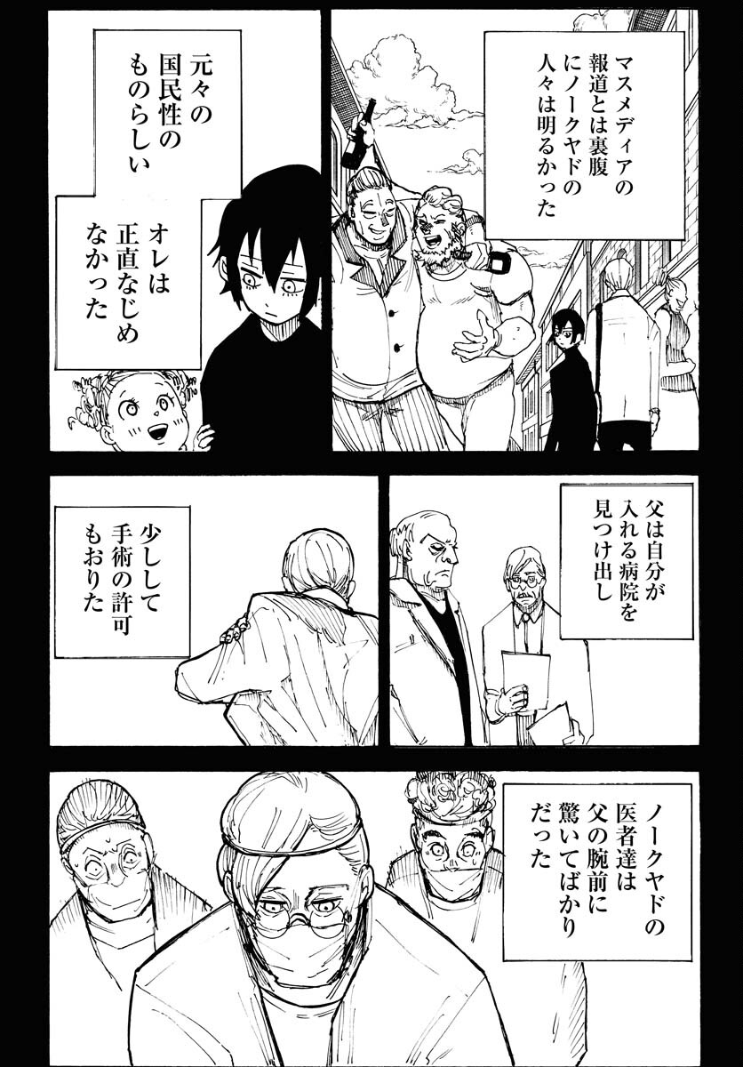 Shuiro no kamen Chapter 15 page 23 - nihonkuni.com