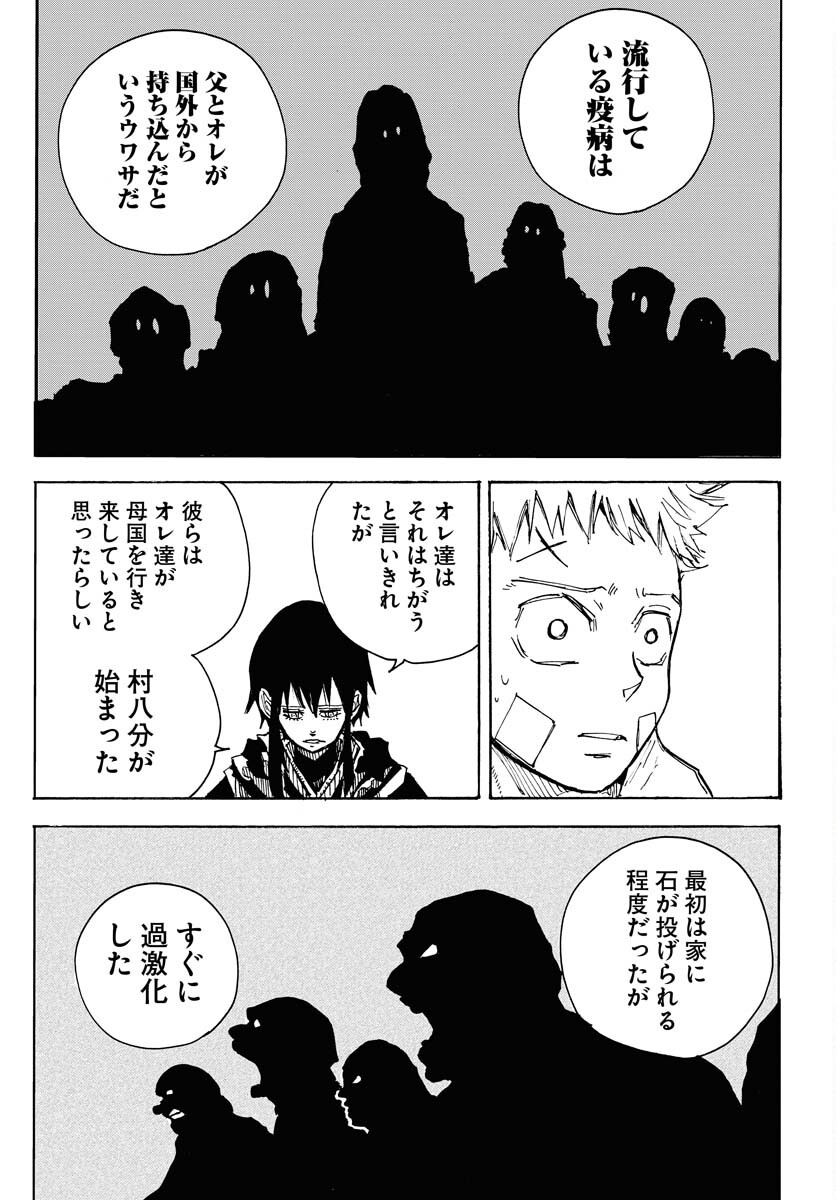 Shuiro no kamen Chapter 15 page 26 - nihonkuni.com