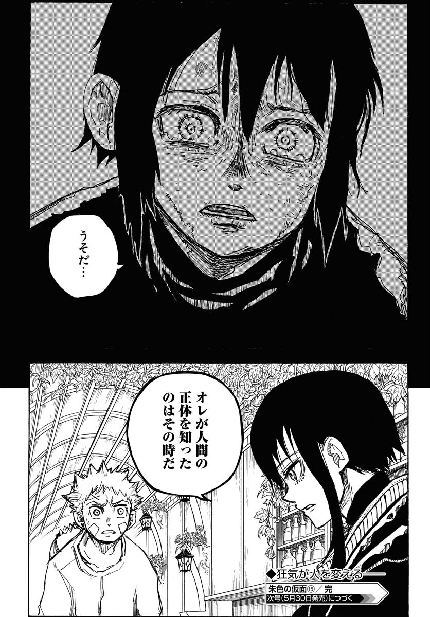 Shuiro no kamen Chapter 15 page 31 - nihonkuni.com