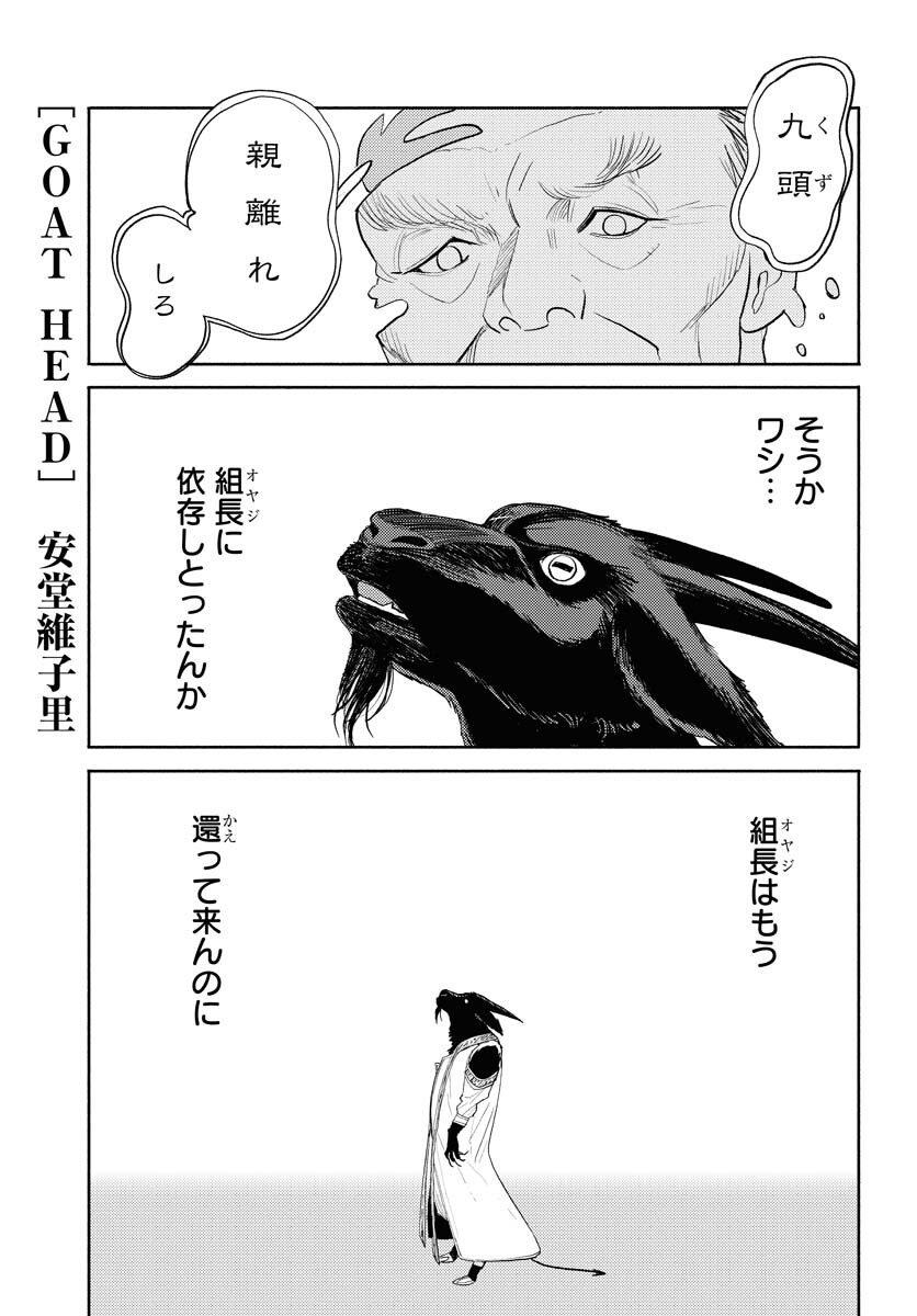 GOAT HEAD Chap 18 - Pic 1