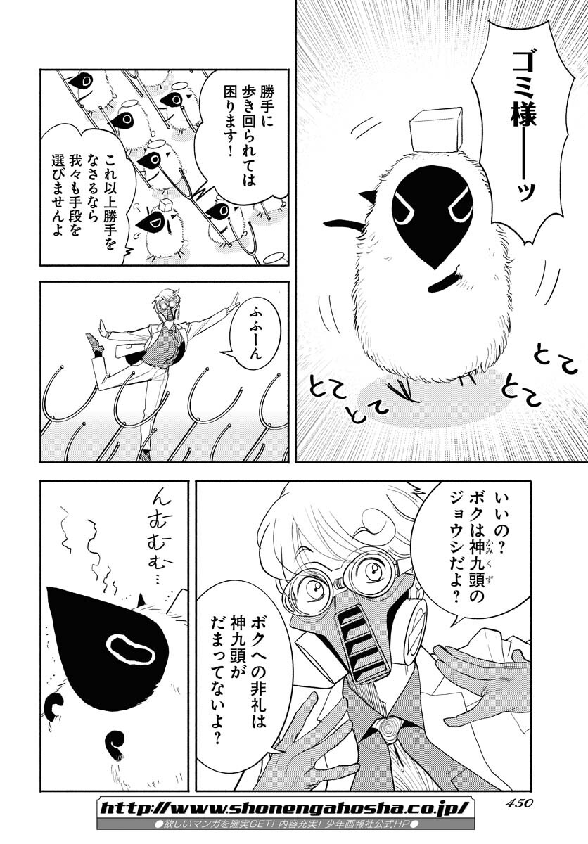GOAT HEAD Chap 18 - Pic 2