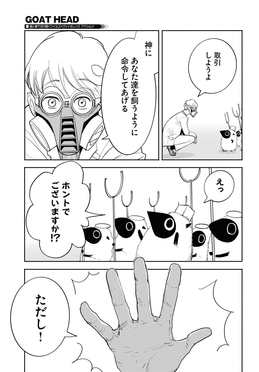 GOAT HEAD Chap 18 - Pic 3