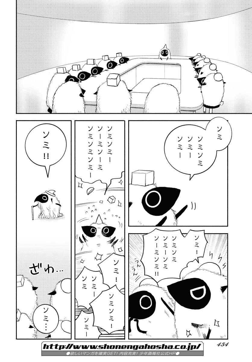 GOAT HEAD Chap 18 - Pic 6