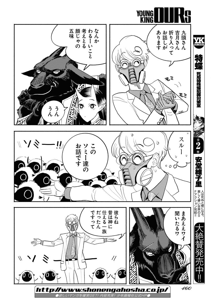 GOAT HEAD Chap 18 - Pic 12