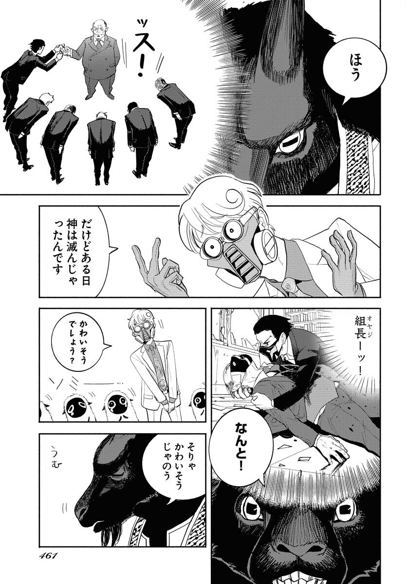 GOAT HEAD Chap 18 - Pic 13