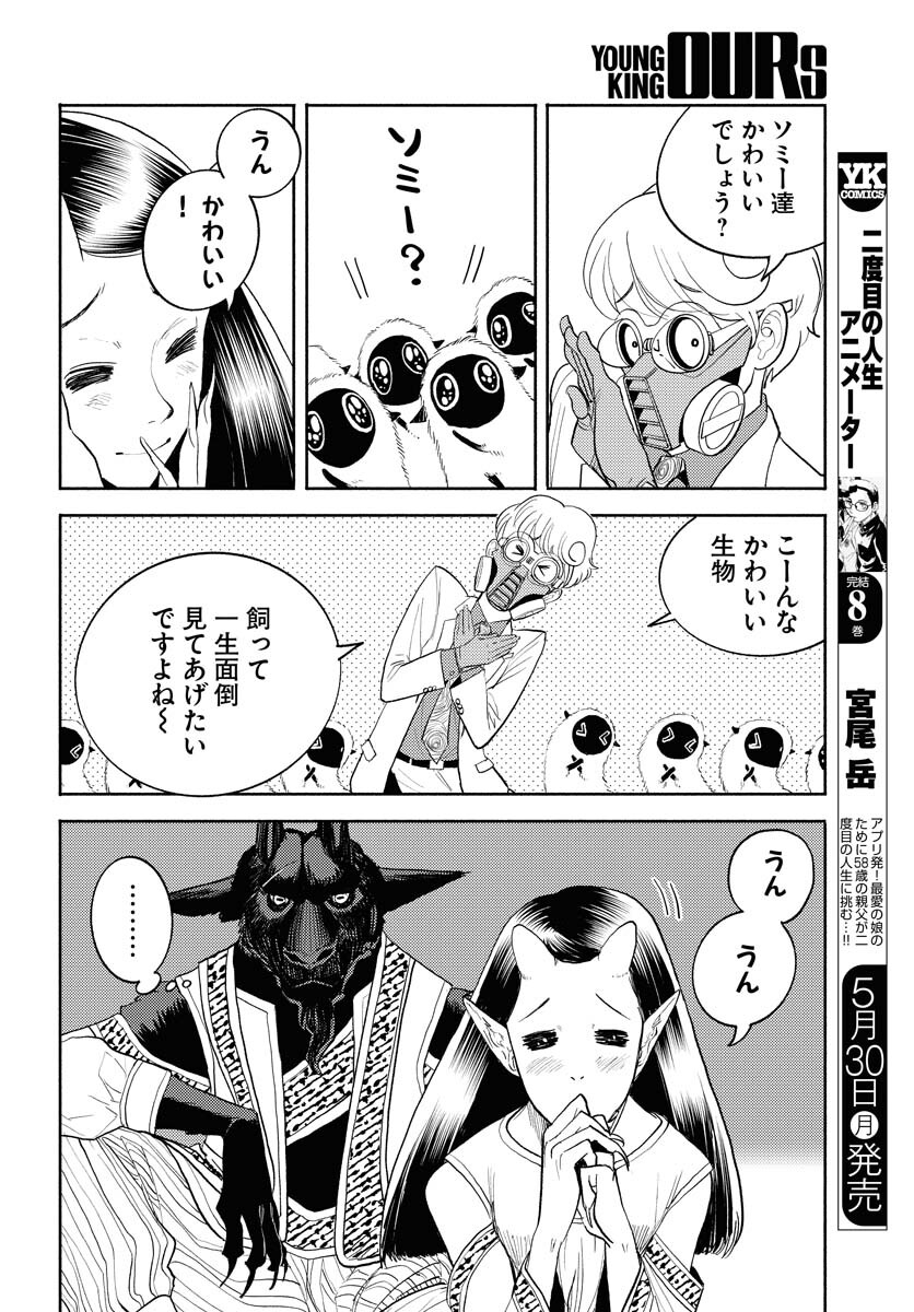 GOAT HEAD Chap 18 - Pic 16