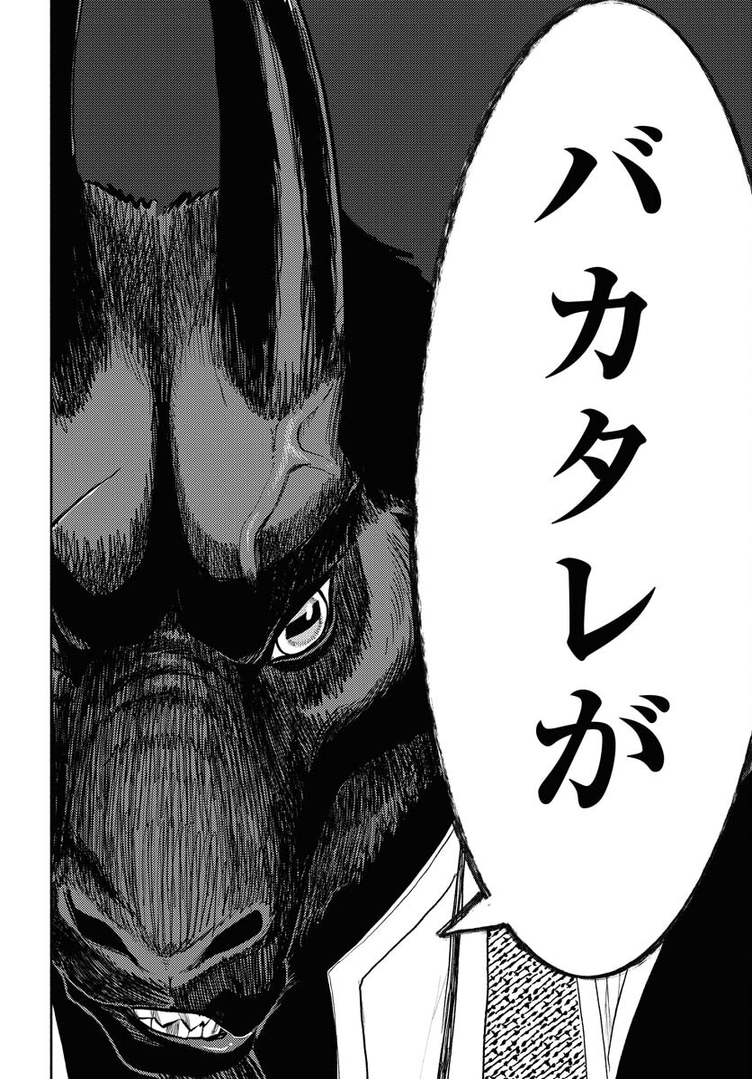 GOAT HEAD Chap 18 - Pic 18