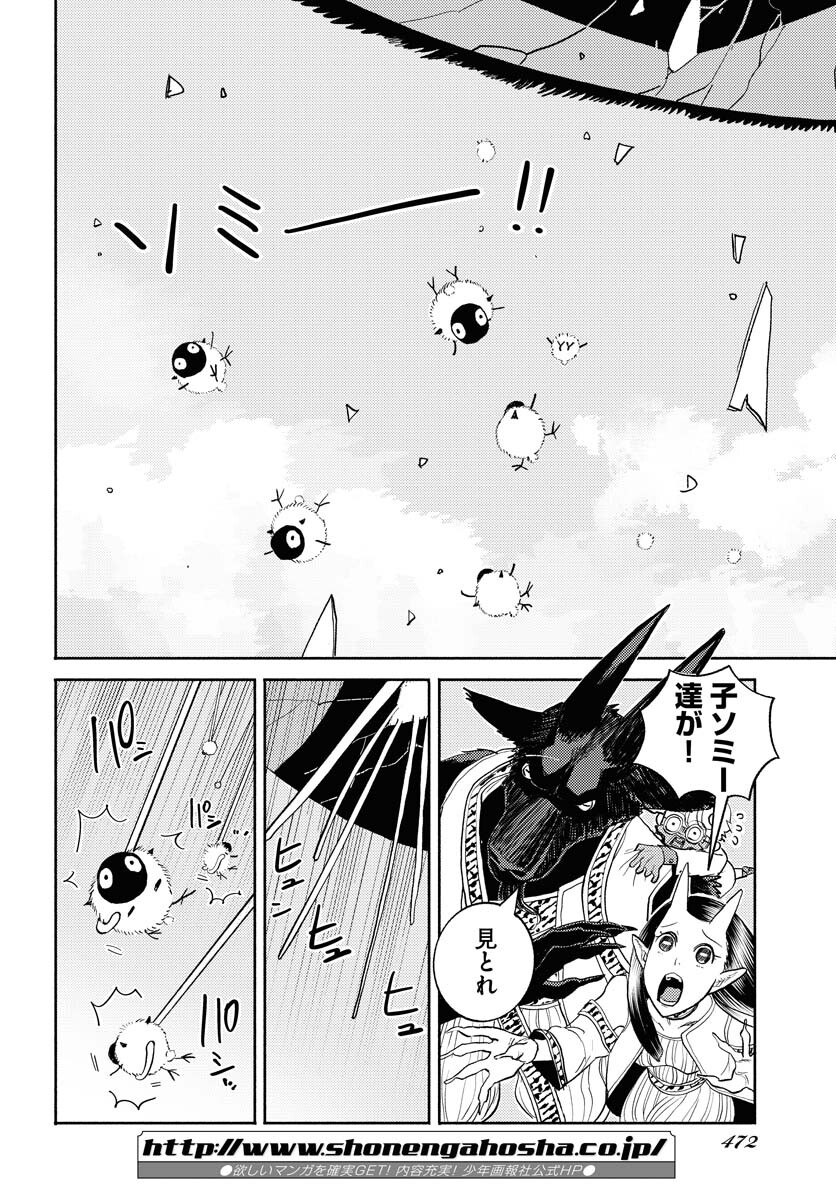 GOAT HEAD Chap 18 - Pic 24