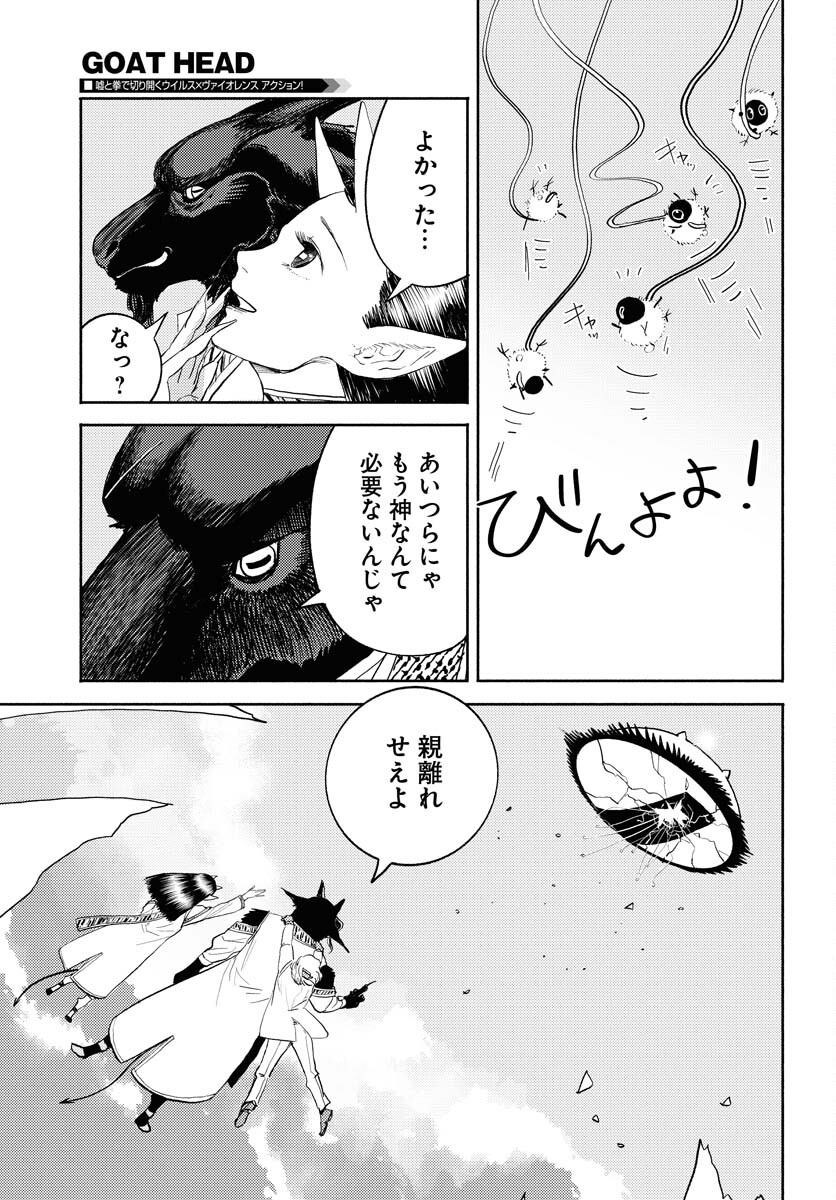 GOAT HEAD Chap 18 - Pic 25