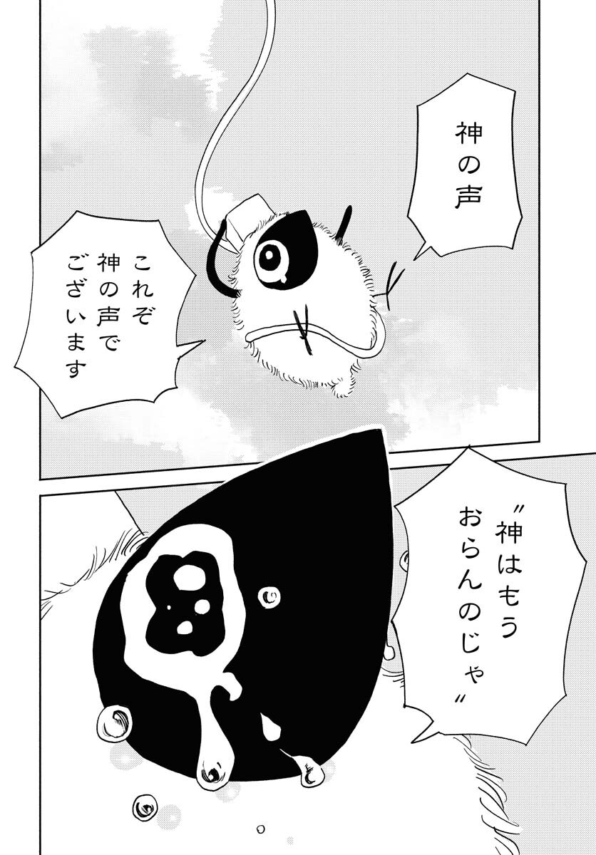 GOAT HEAD Chap 18 - Pic 26