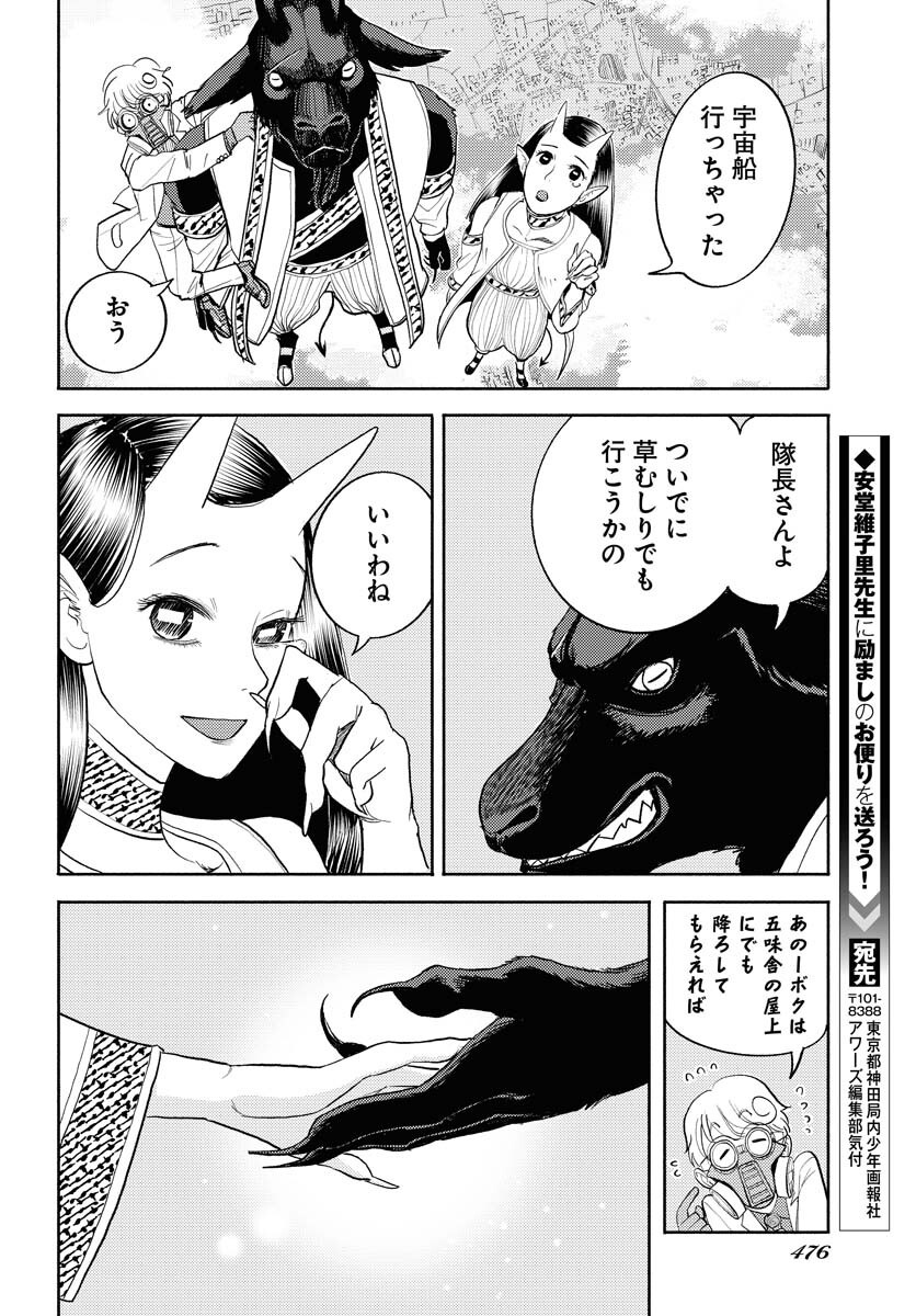 GOAT HEAD Chap 18 - Pic 28