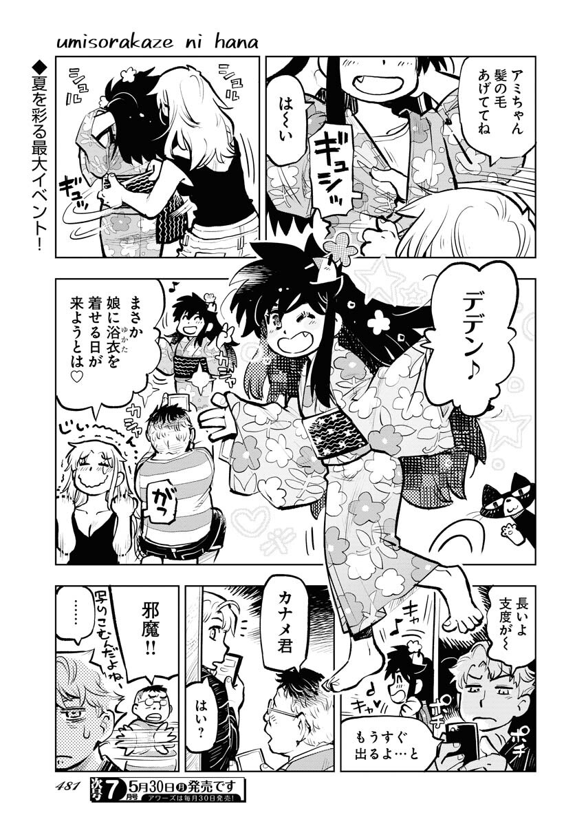 Umi Sora Kaze ni Hana Chap 21 - Pic 1