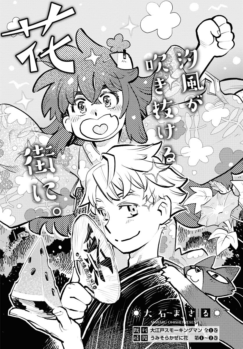 Umi Sora Kaze ni Hana Chap 21 - Pic 2