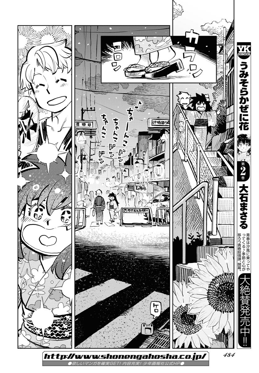 Umi Sora Kaze ni Hana Chap 21 - Pic 4