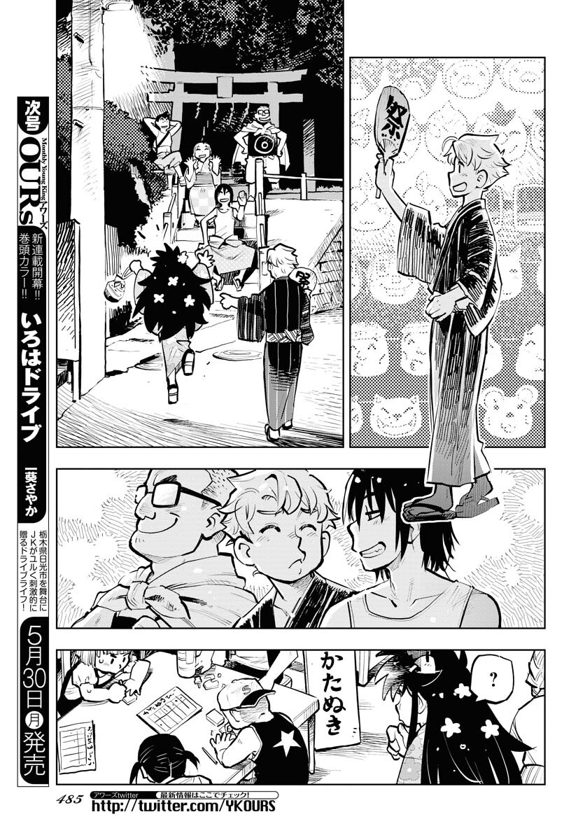 Umi Sora Kaze ni Hana Chap 21 - Pic 5