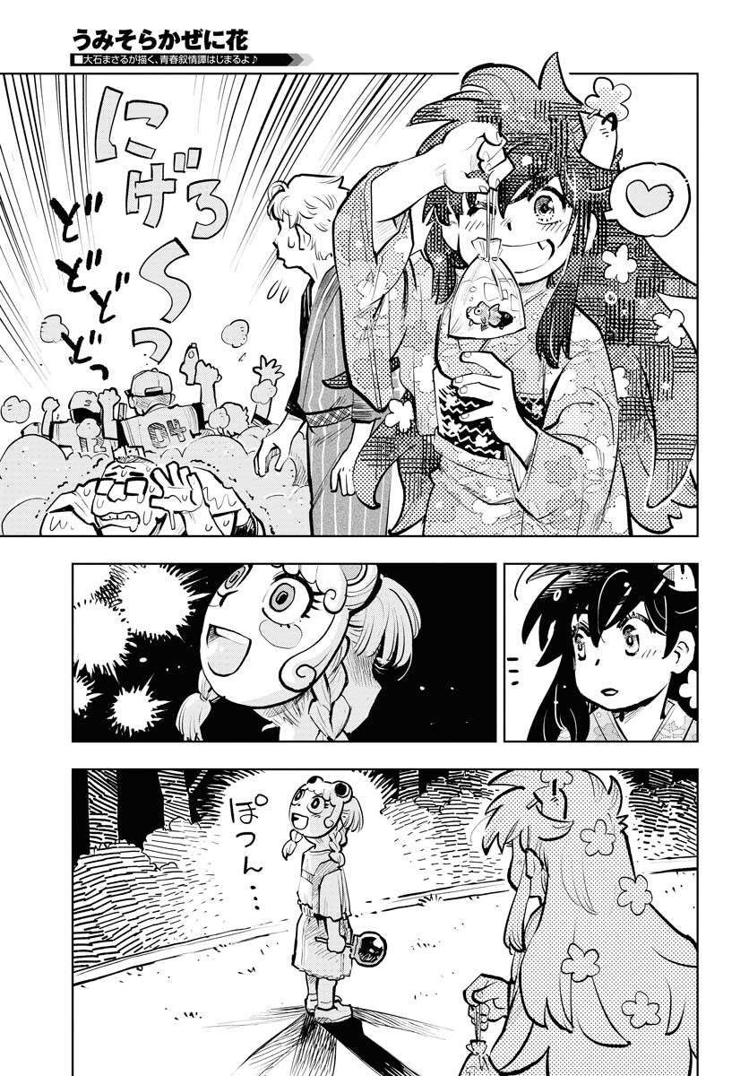 Umi Sora Kaze ni Hana Chap 21 - Pic 9