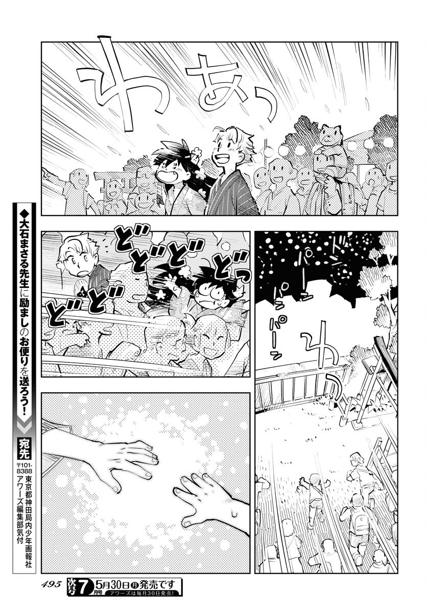 Umi Sora Kaze ni Hana Chap 21 - Pic 15