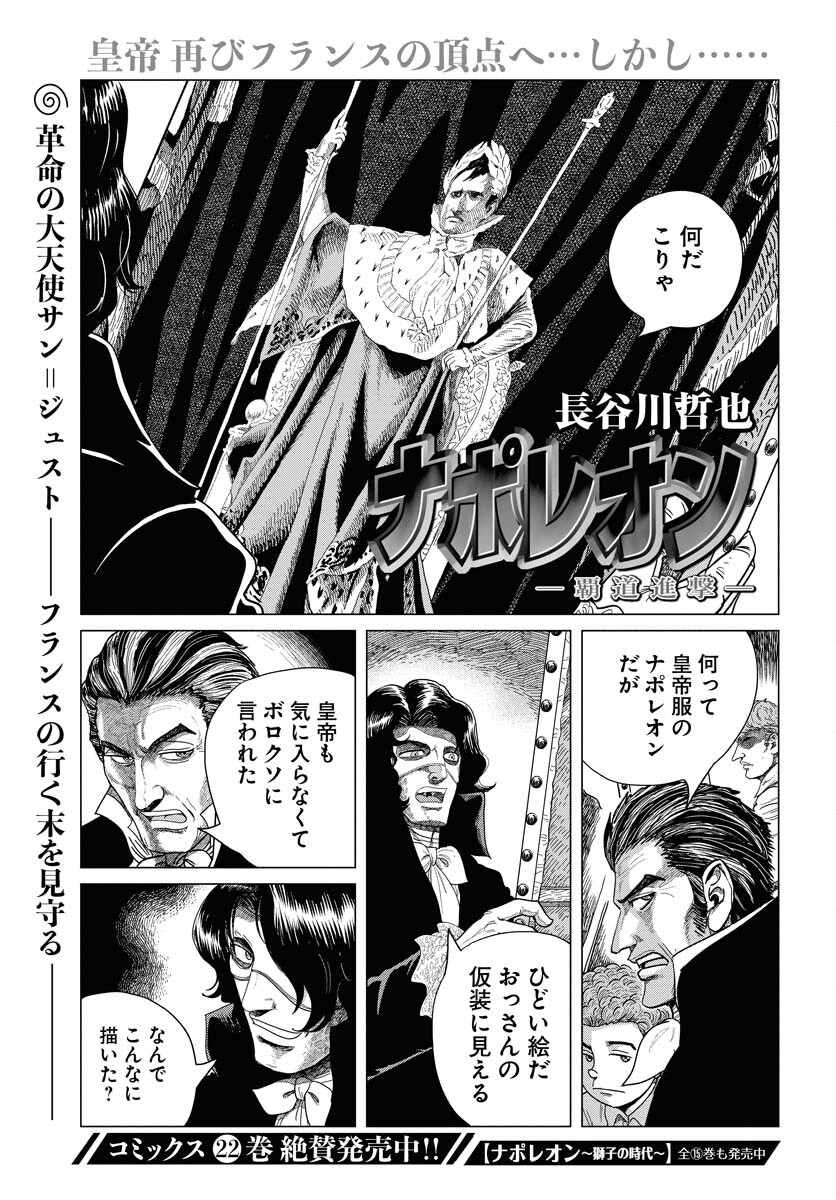 Napoleon - Hadou Shingeki  Chap 136 - Pic 1