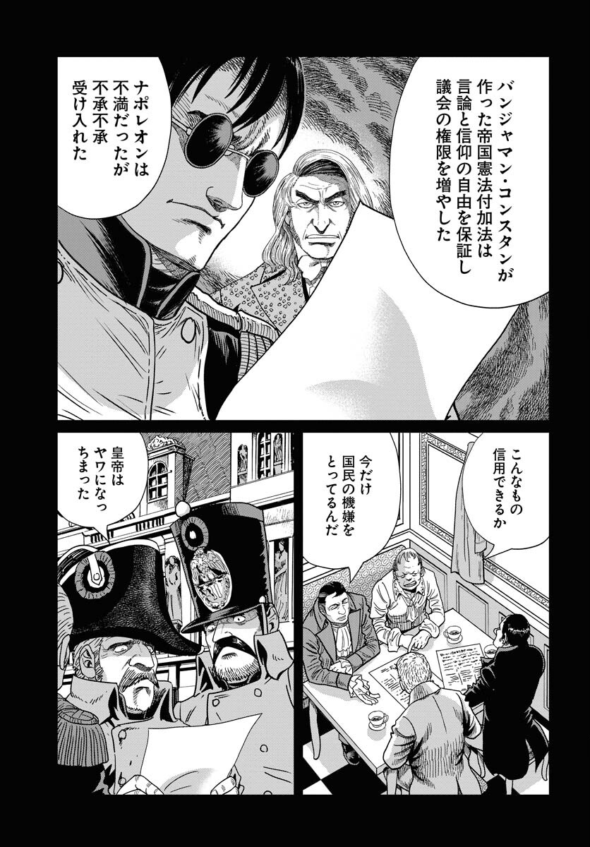Napoleon - Hadou Shingeki  Chap 136 - Pic 3