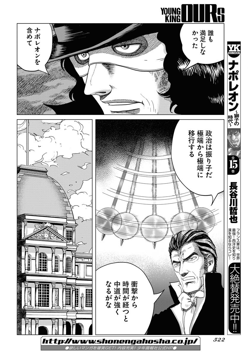 Napoleon - Hadou Shingeki  Chap 136 - Pic 4