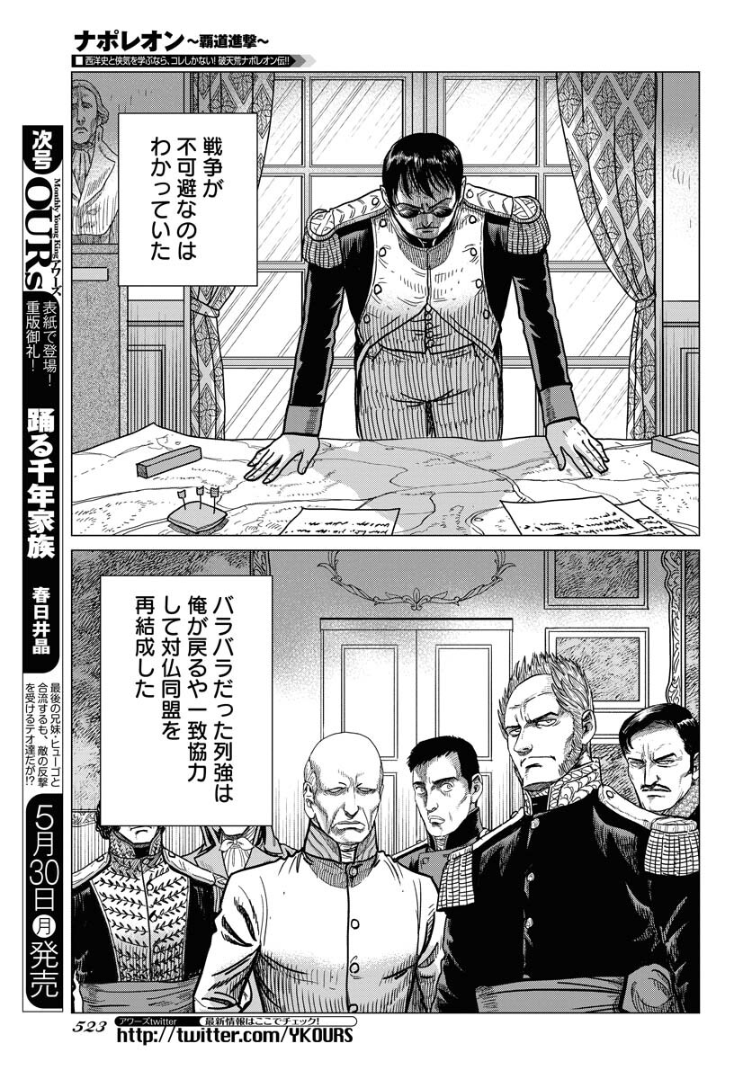 Napoleon - Hadou Shingeki  Chap 136 - Pic 5