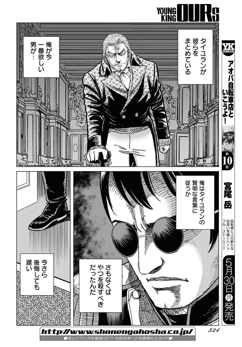 Napoleon - Hadou Shingeki  Chap 136 - Pic 6