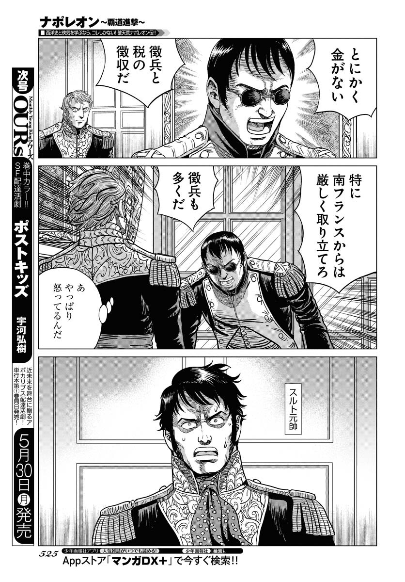 Napoleon - Hadou Shingeki  Chap 136 - Pic 7