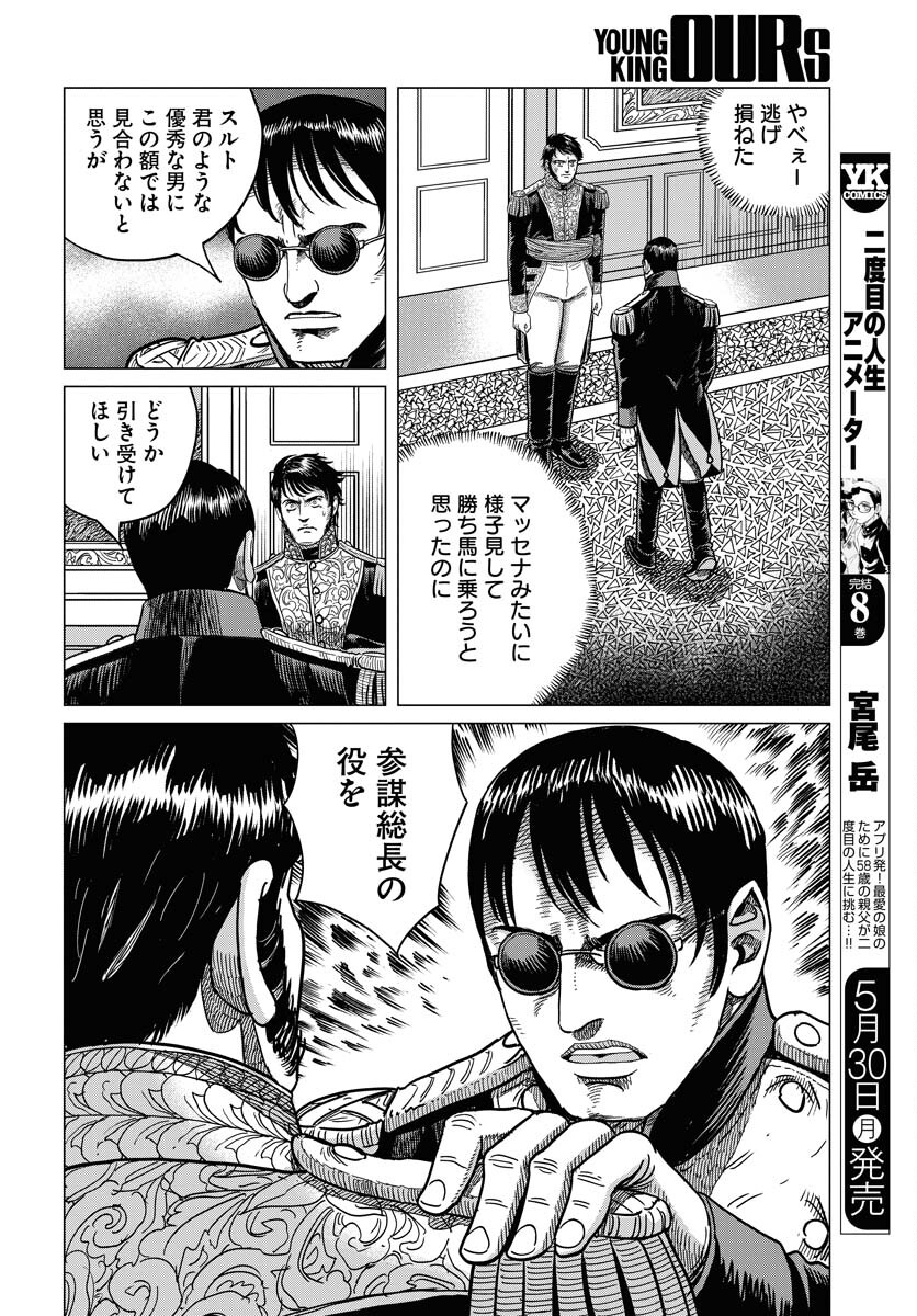 Napoleon - Hadou Shingeki  Chap 136 - Pic 8