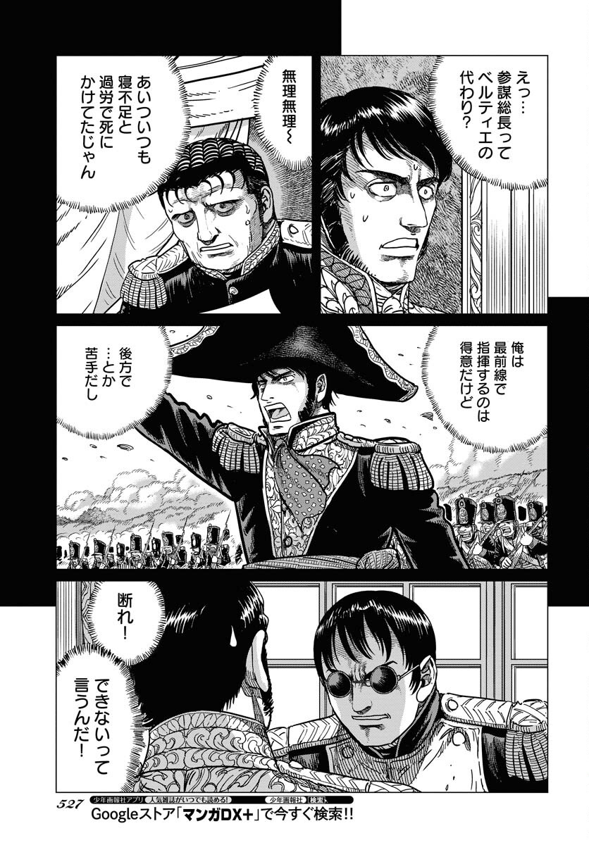 Napoleon - Hadou Shingeki  Chap 136 - Pic 9
